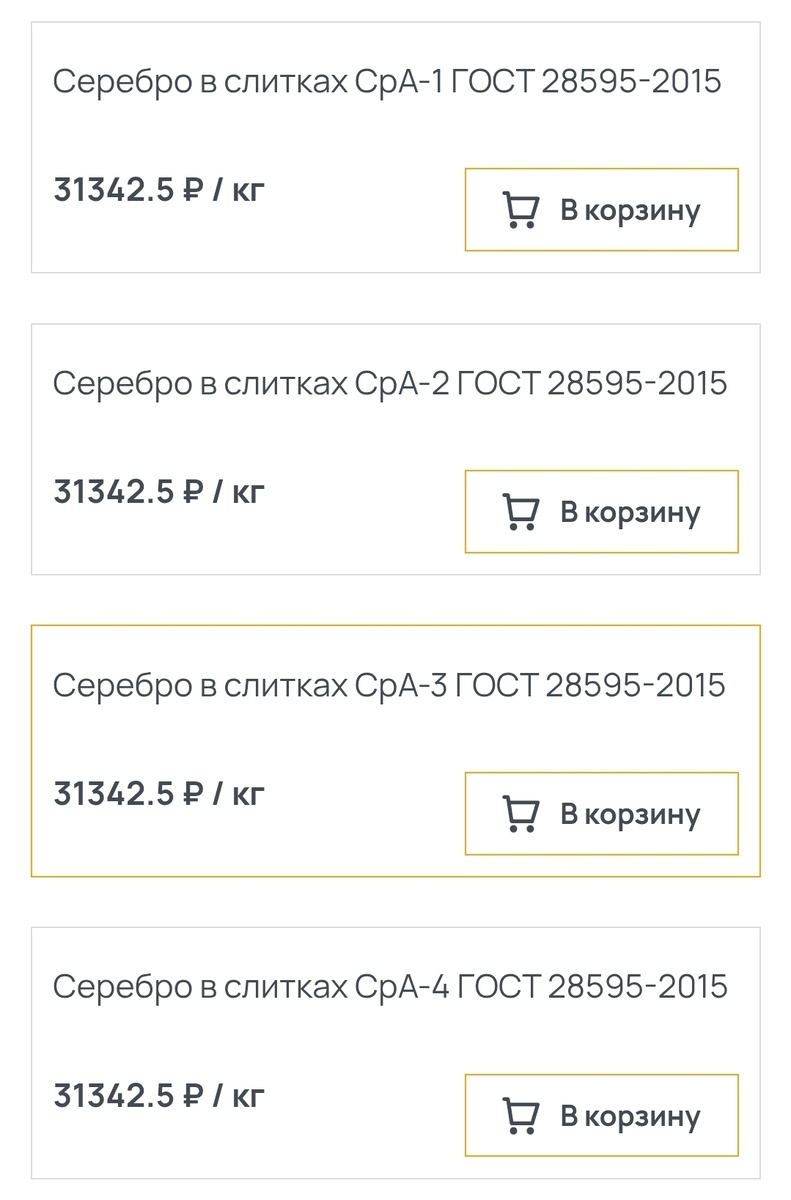 Цена на серебро у производителей 