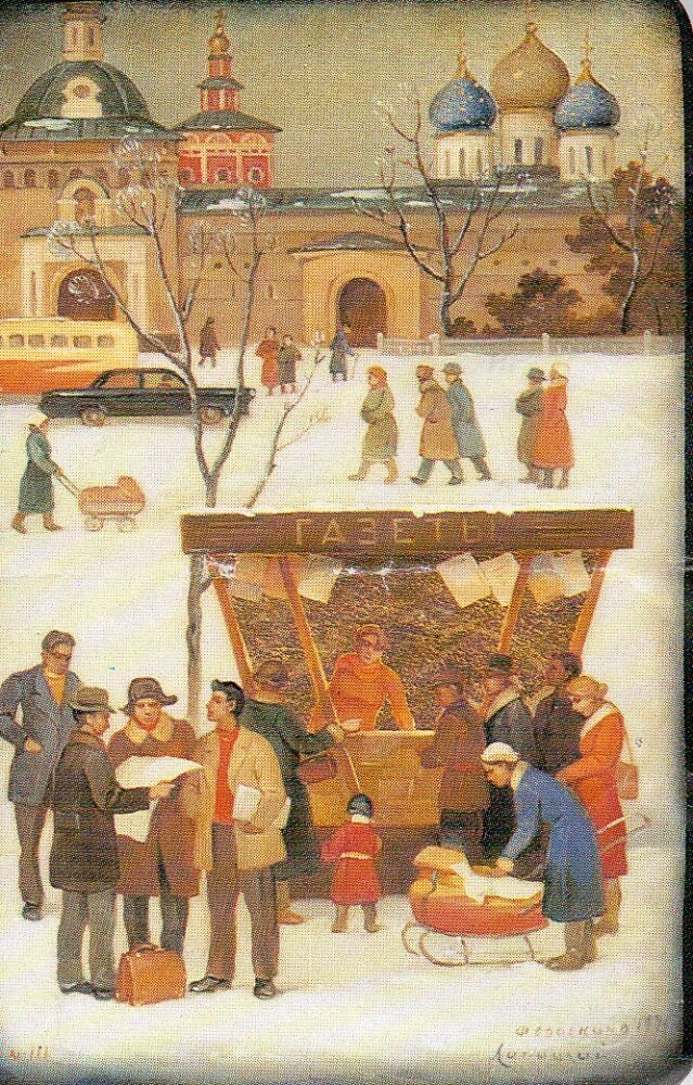 В. Липицкий, «Загорск утром»