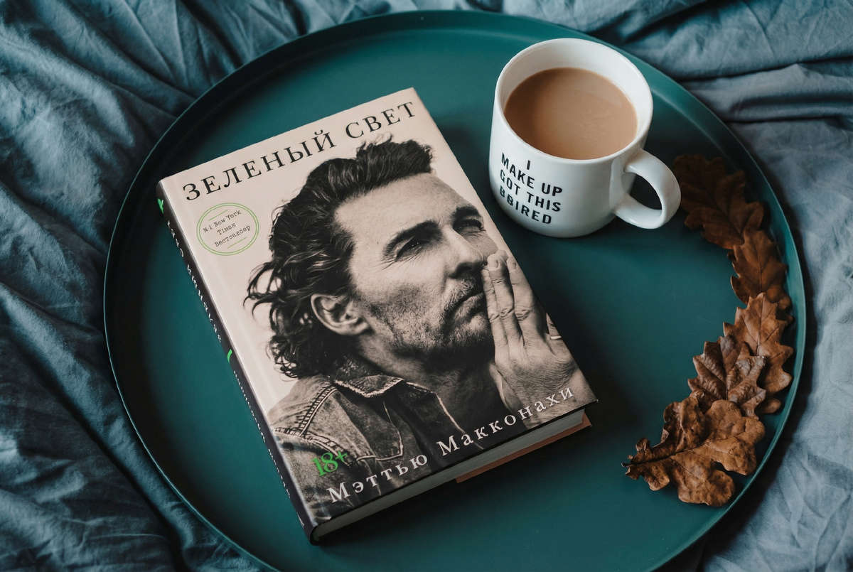 Мэттью Макконахи «Зеленый свет»