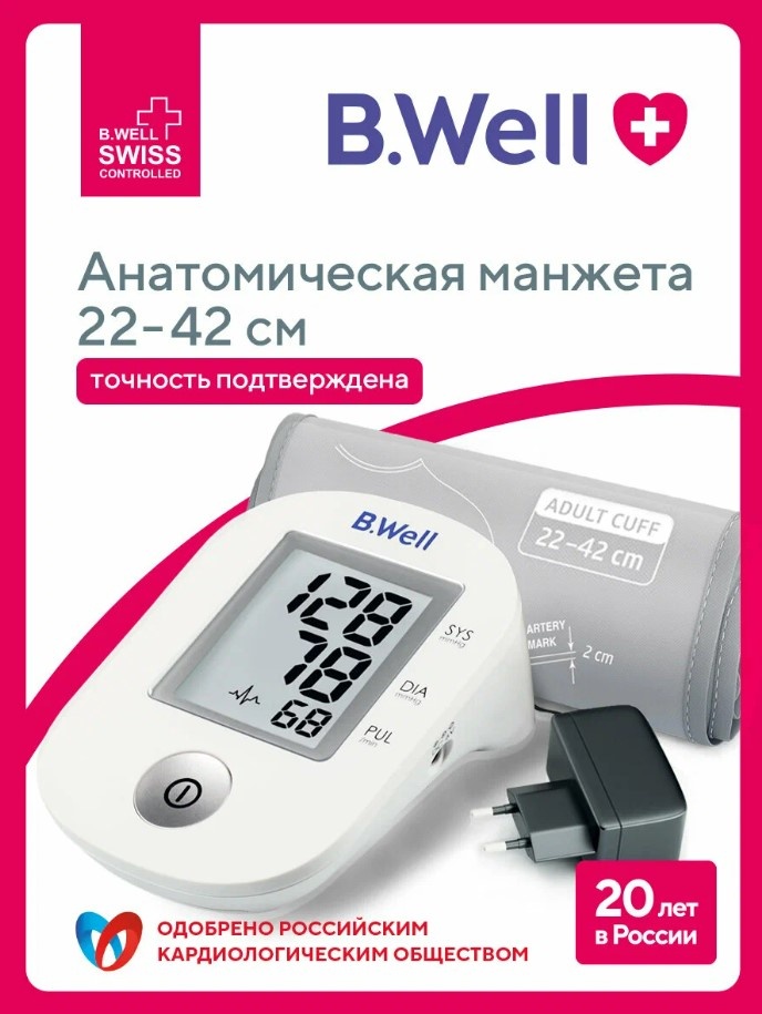 Тонометр автоматический B.Well PRO-33 с адаптером и универсальной анатомичной манжетой 22-42 см
