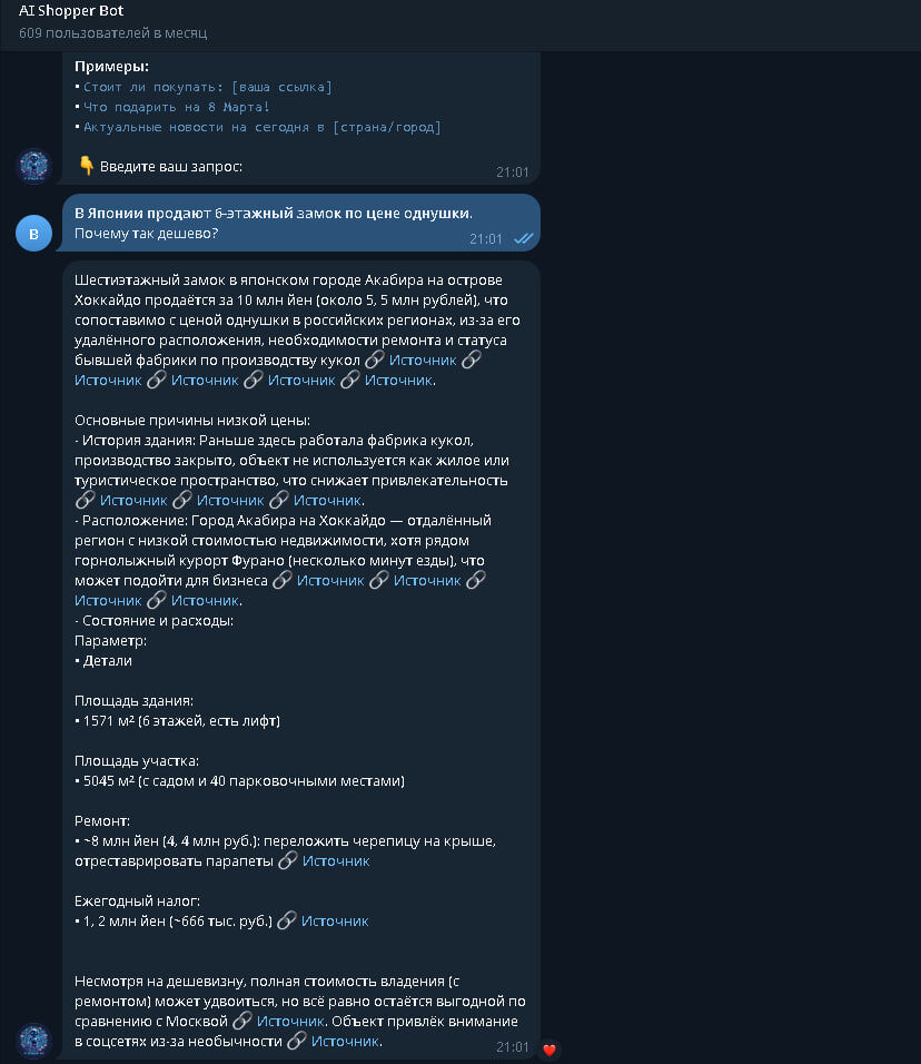 Бот нашел реальные факты по этому замку