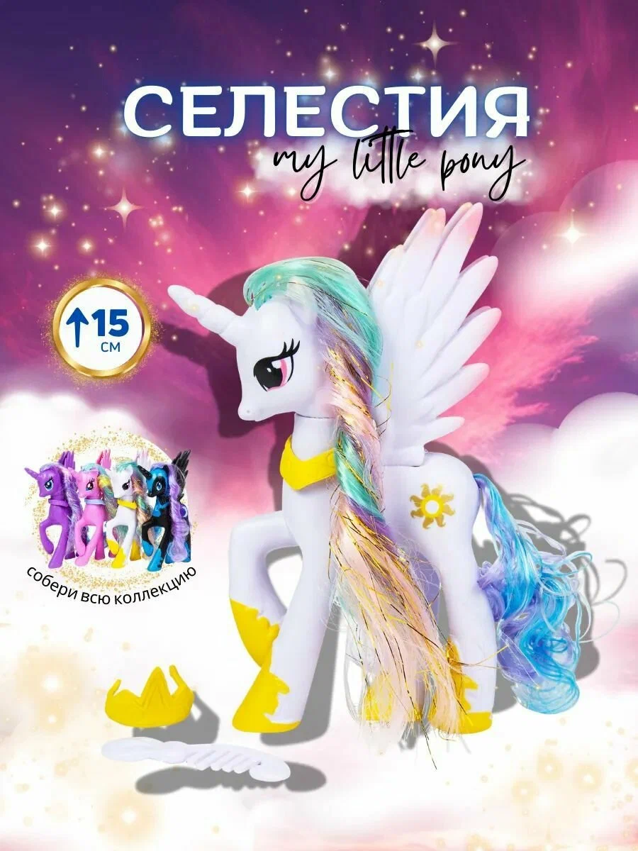 Пони my little pony игрушка фигурка "Селестия", ПВХ, высота 15см
