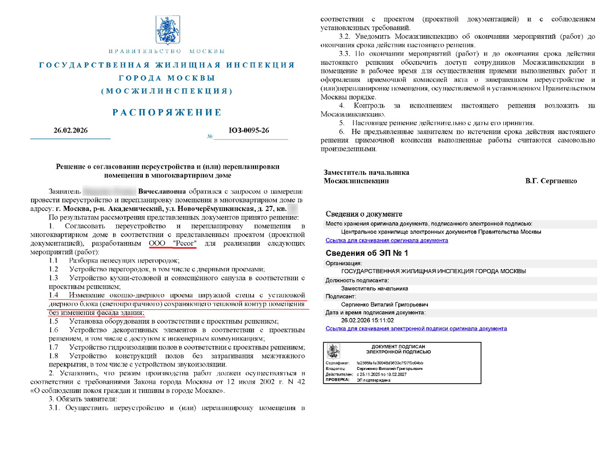 Разрешение Жилищной инспекции на присоединение балкона