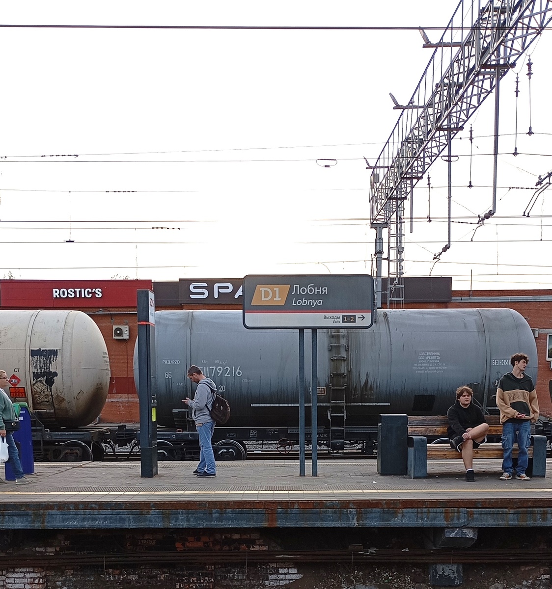 Станция Лобня.