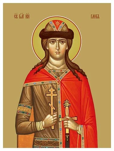 Святой благоверный князь Глеб (?-1015).