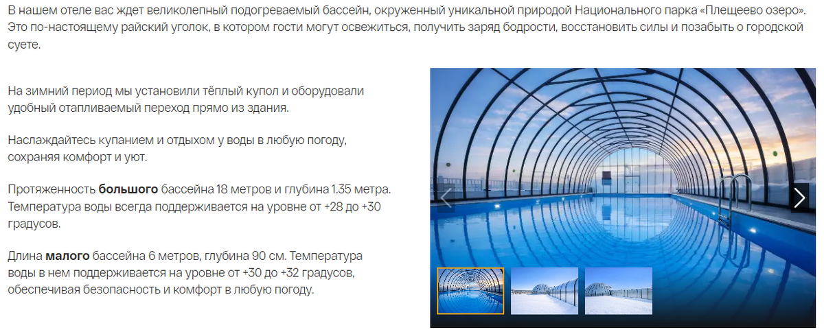 Скриншот с сайта отеля