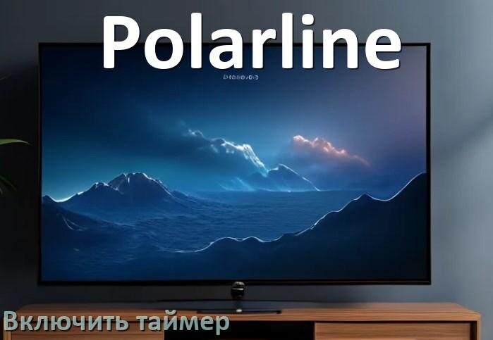 
Как на телевизоре Polarline поставить таймер