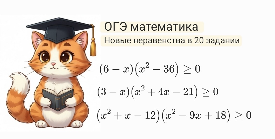 ОГЭ 2026 математика. Задание 20: Разбор новых неравенств из открытого банка ФИПИ