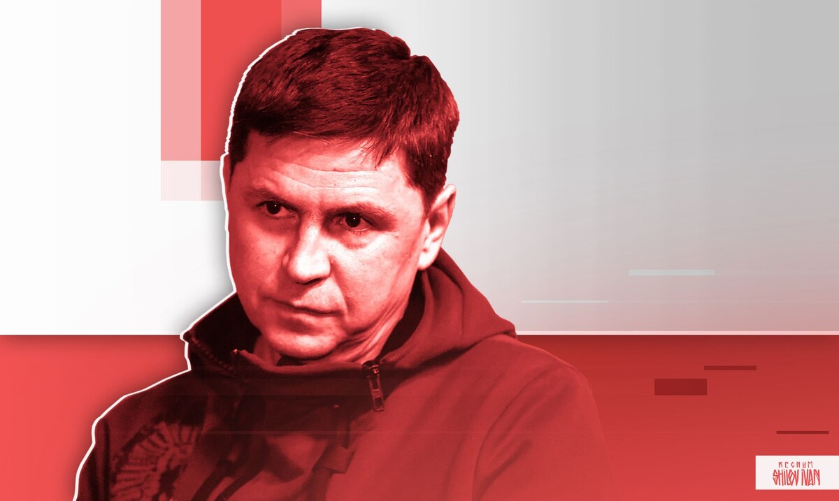    Михаил Подоляк / Источник: Иван Шилов (с) ИА Регнум