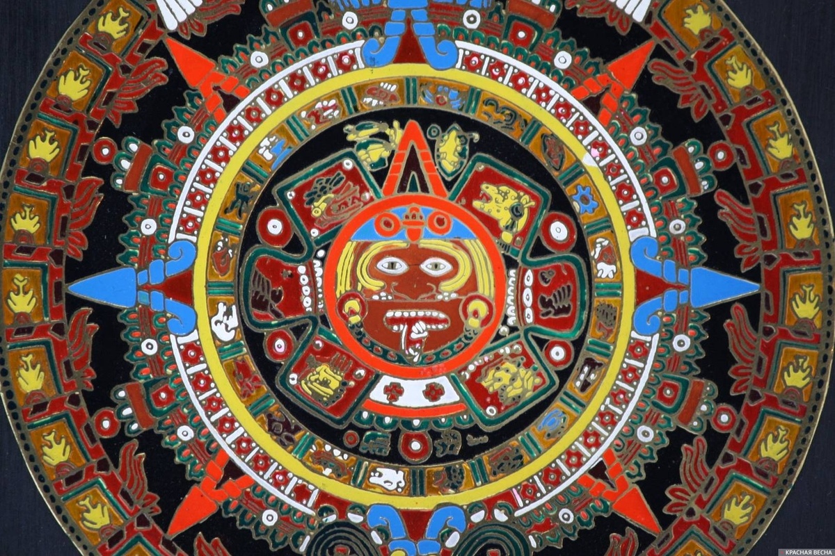     Календарь майя   
Анна Рыжкова © ИА Красная Весна