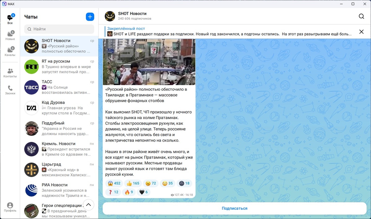Фото 1. Ненужные каналы каждый день мне Макс подсовывает.
