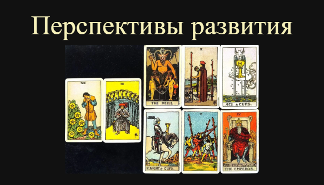 Расклад на два бизнес-решения, варианты инвестиций, что получите в деньгах, перспективы развития🪙