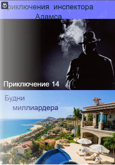 Детектив