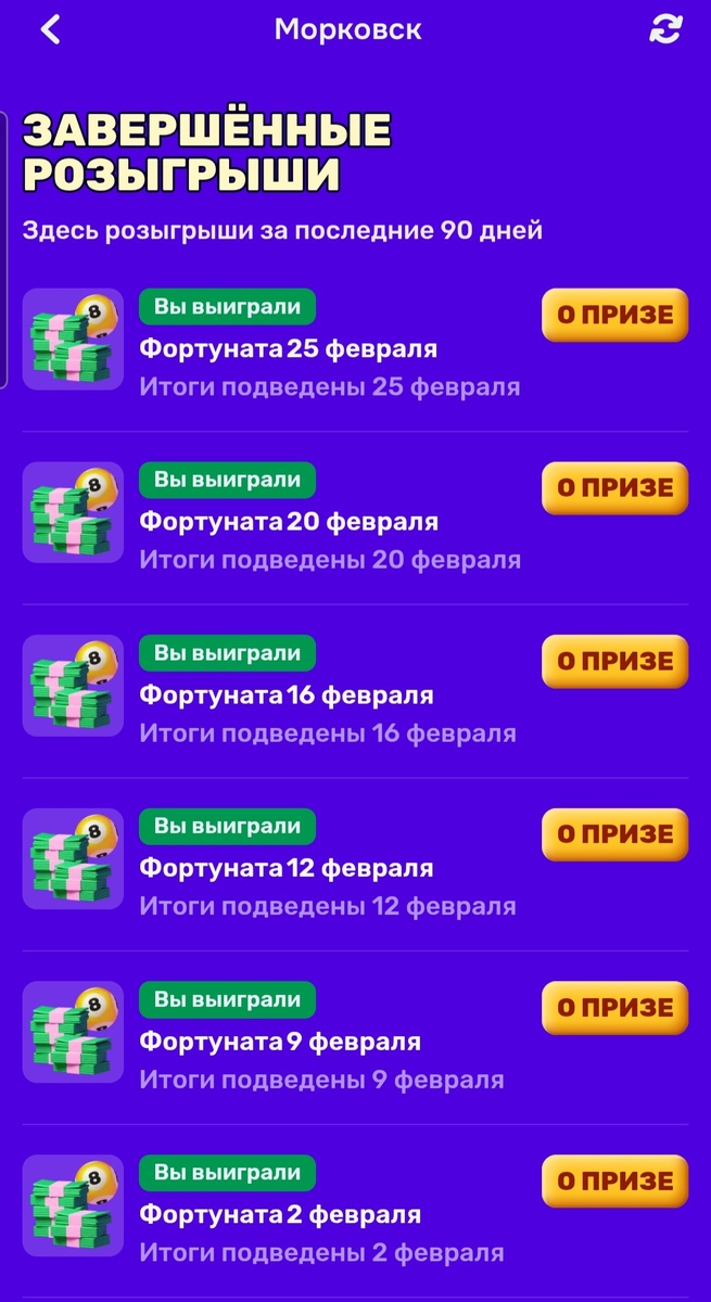 Выигрываю всегда 😁