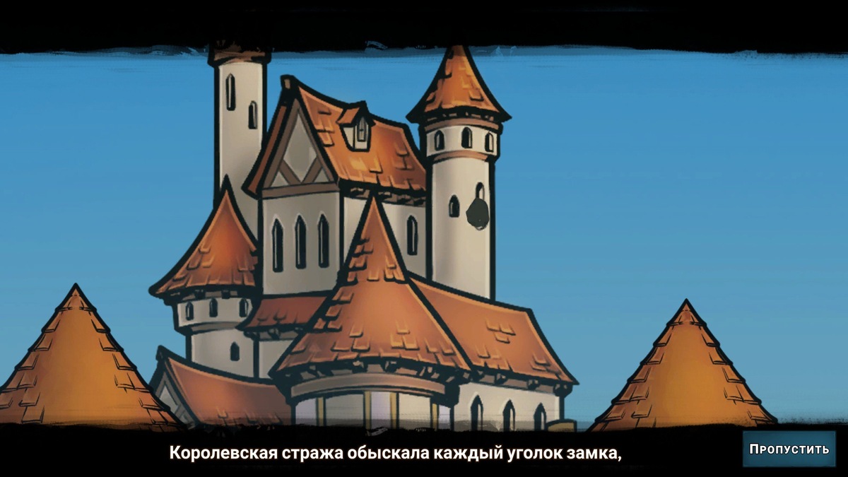 но так и не нашла принцессу, но зато нашла качественный бесплатный перевод :)