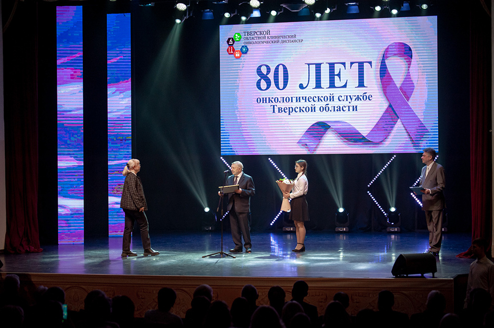 Тверской областной клинический онкологический диспансер отметил 80-летие