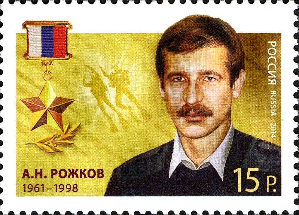 Герой Российской Федерации А.Н. Рожков. Марка Почты России.