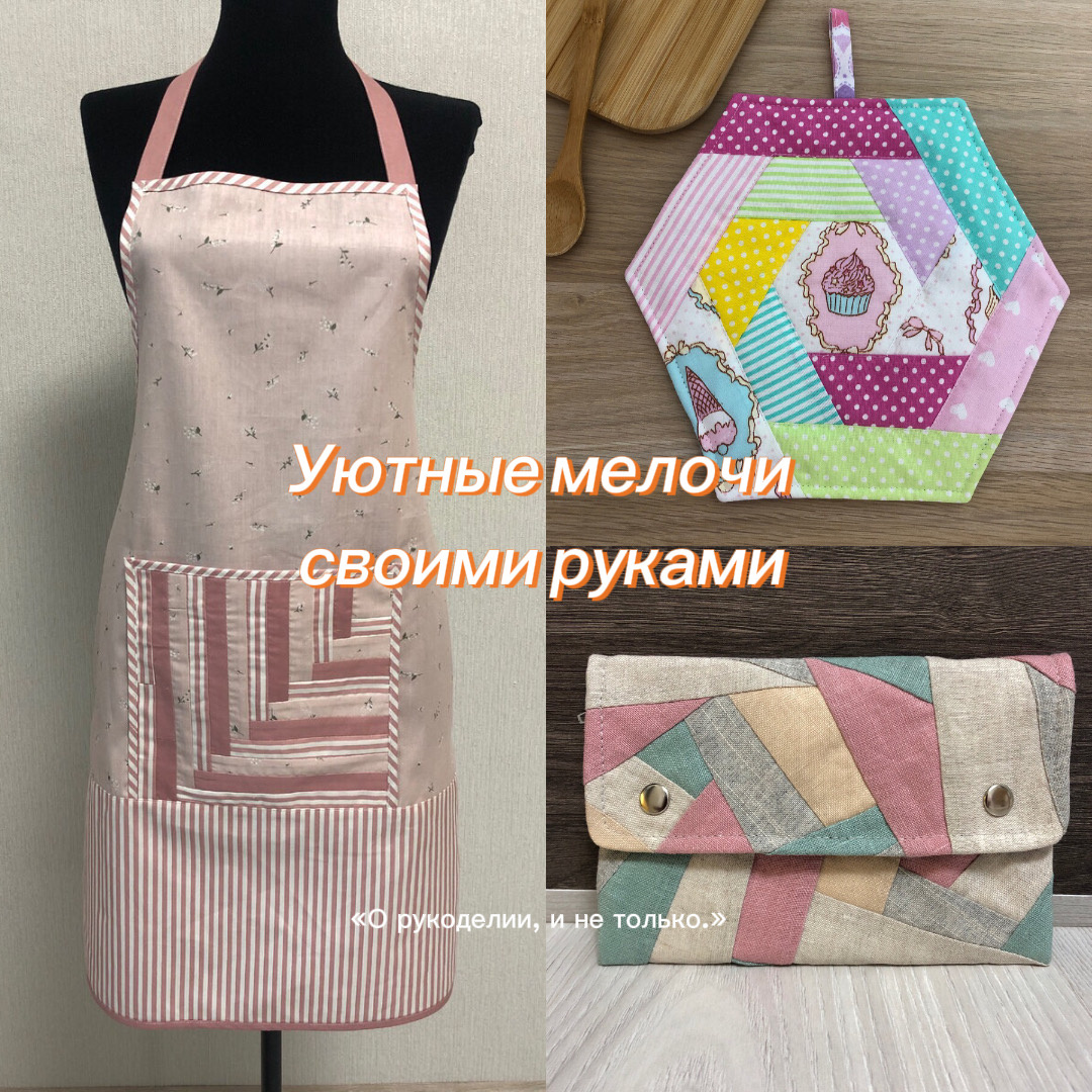 коллаж канала "О рукоделии, и не только."