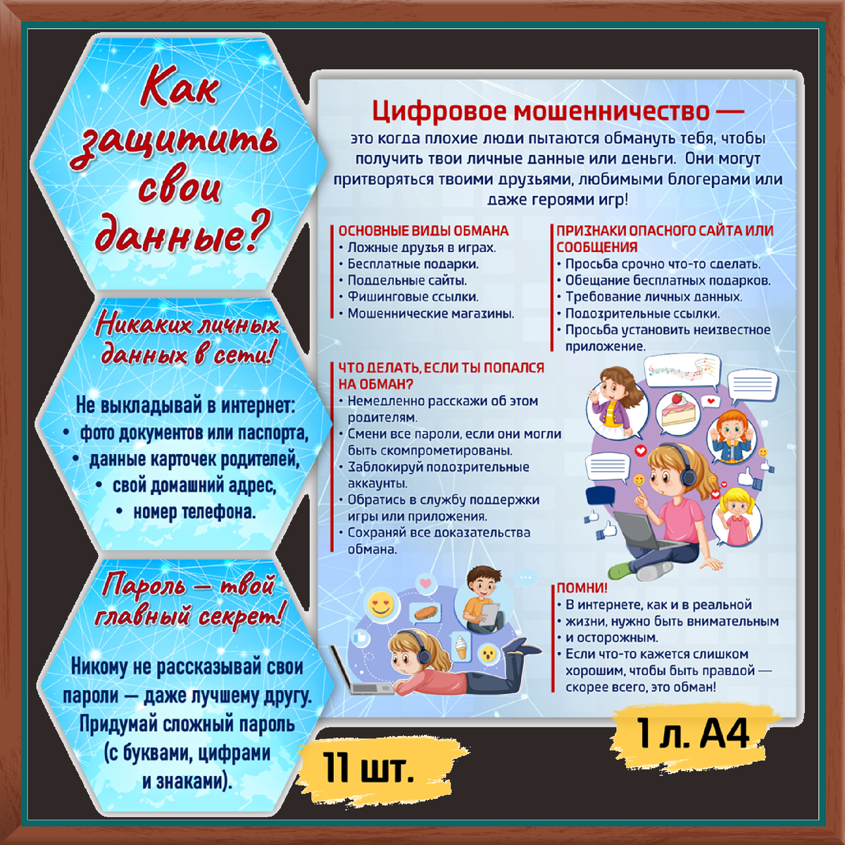 Плакат и гексы к РОВ 2 марта про кибербезопасность