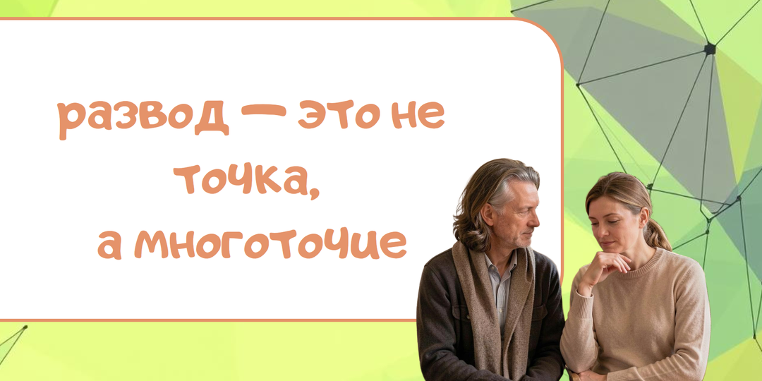«Когда рушится мир: инструкция для родителей, как помочь ребенку пережить развод