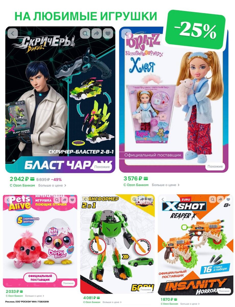 ВАУ СКИДКА от РОСМЭН:
-25% на игрушки для детей на OZON при каждом заказе* — L9ACA9D93414 🧸

Весь ассортимент ТУТ

*только с 27 февраля по 1 марта
Проверяйте актуальные цены и наличие по ссылке выше

Реклама. ООО "РОСМЭН" ИНН: 7728313019 erid: 2Ranykm8yz2