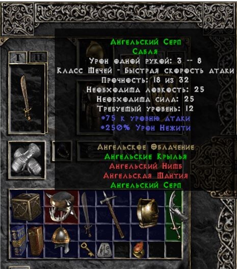 Ангельское облачение