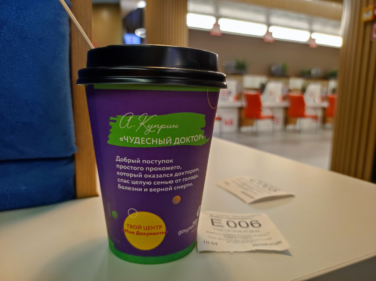 Даже стаканчики для кофе в МФЦ очень правильные - с идеями писателей.