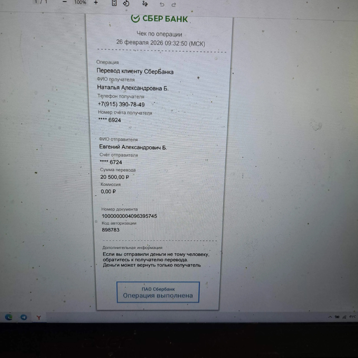 Оплатили передержку в Деденево за февраль 2026 года