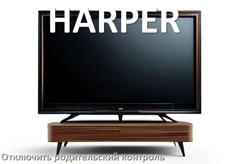
Как на телевизоре HARPER отключить родительский контроль