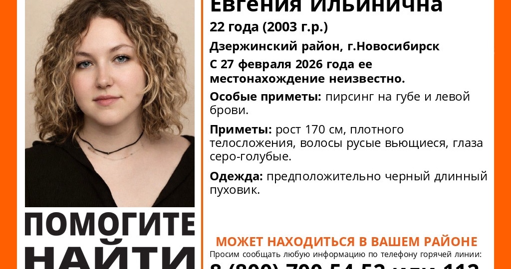 ‌22-летняя Евгения Желудкова пропала в Новосибирске