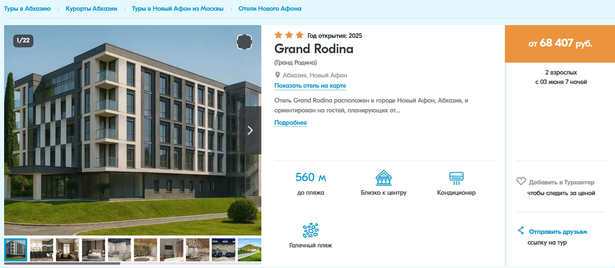 цена за двоих на 7 ночей с перелетом и питанием "завтрак+ужин" 