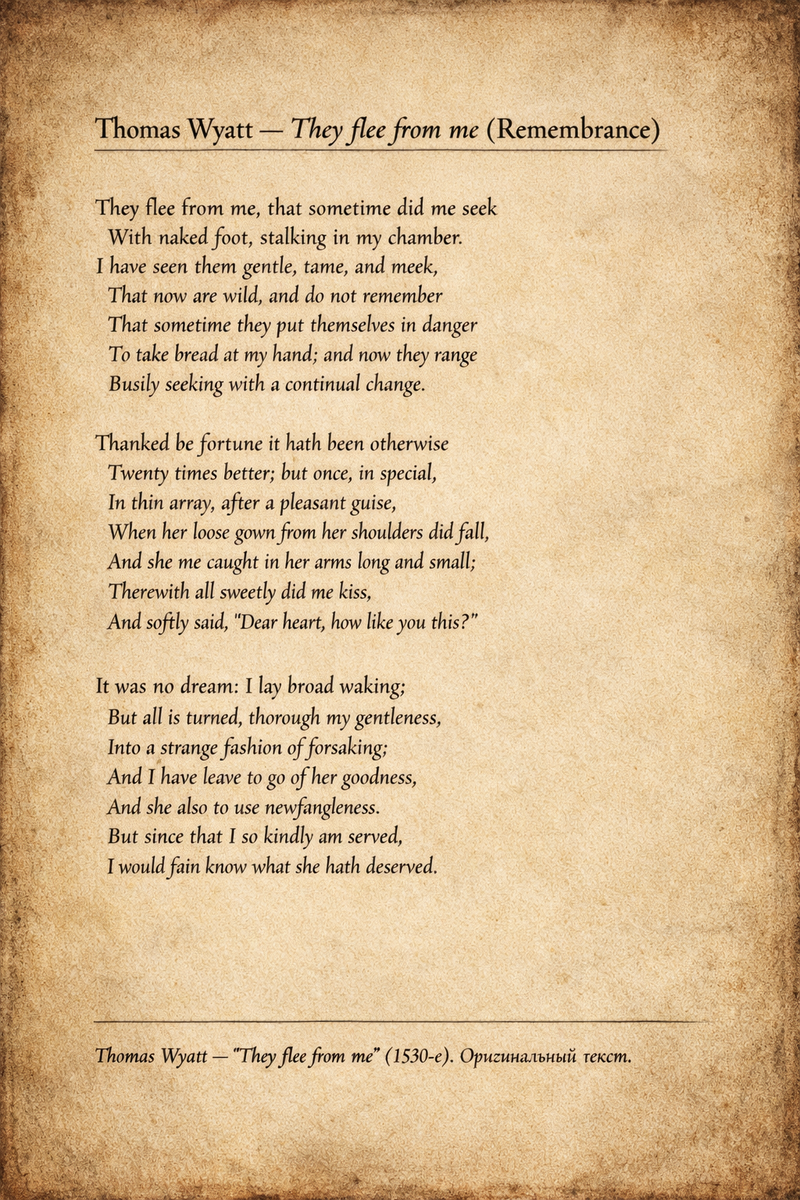 “Thomas Wyatt — They flee from me (1530-е). Оригинальный текст.”