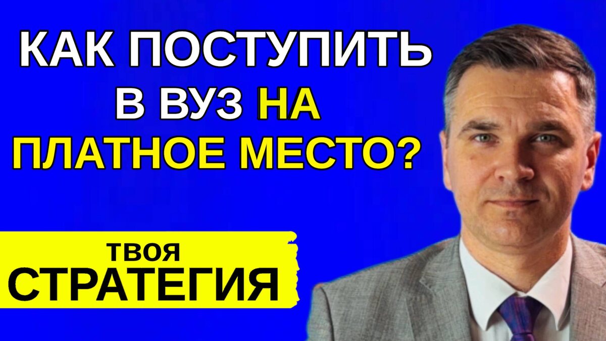 Эксперт канала "Стань студентом!" - Степан Буряков