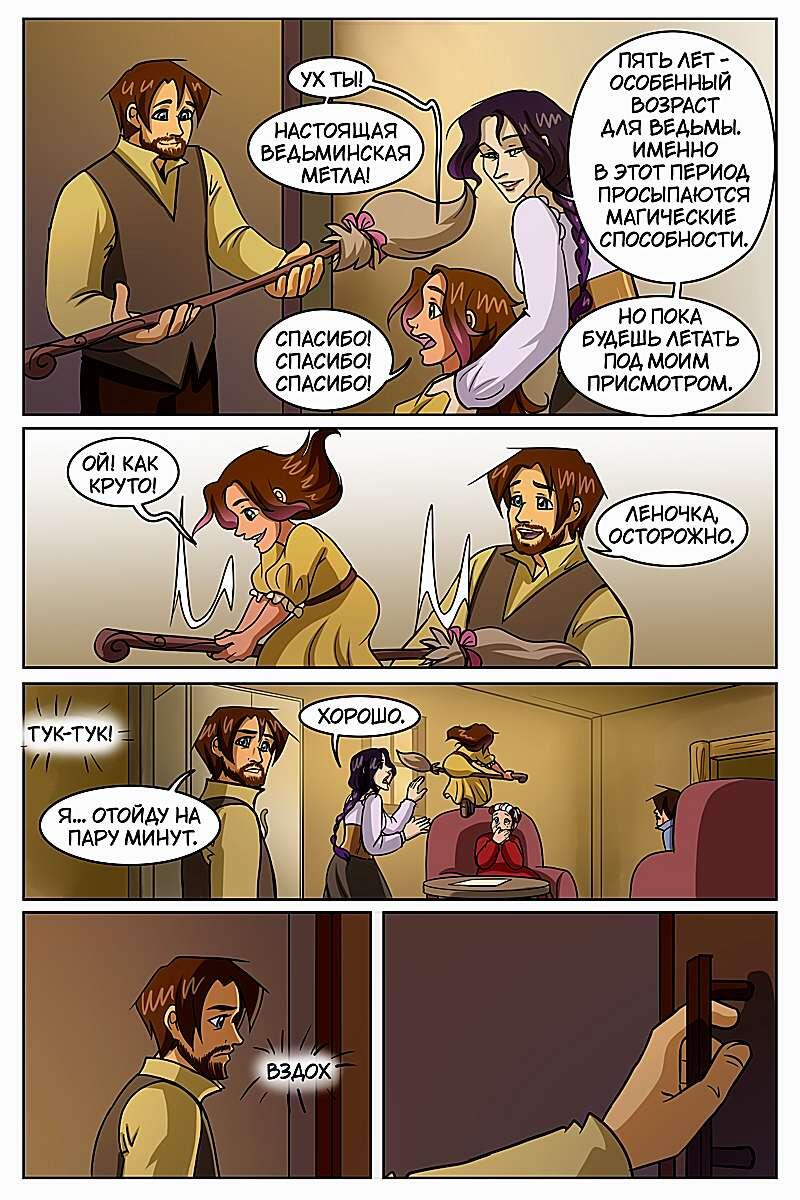 Листайте галерею, чтобы увидеть комикс целиком.