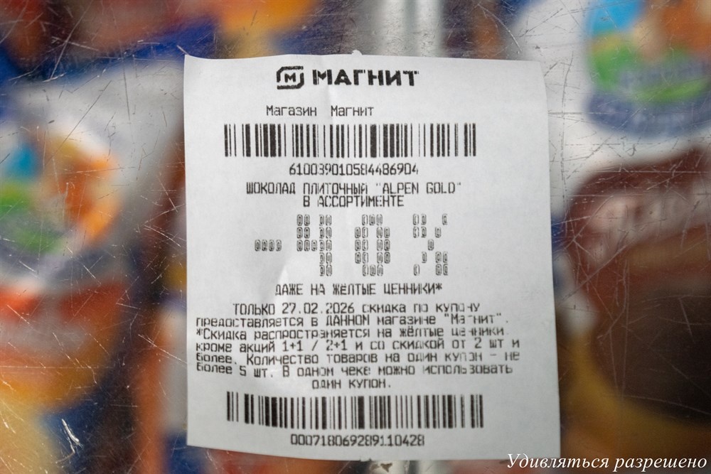 купон на шоколад