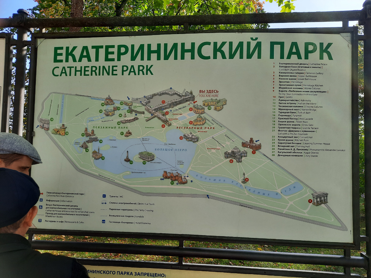 Екатерининский парк