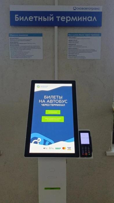 Билетный терминал
Фото: «Псковавтотранс»