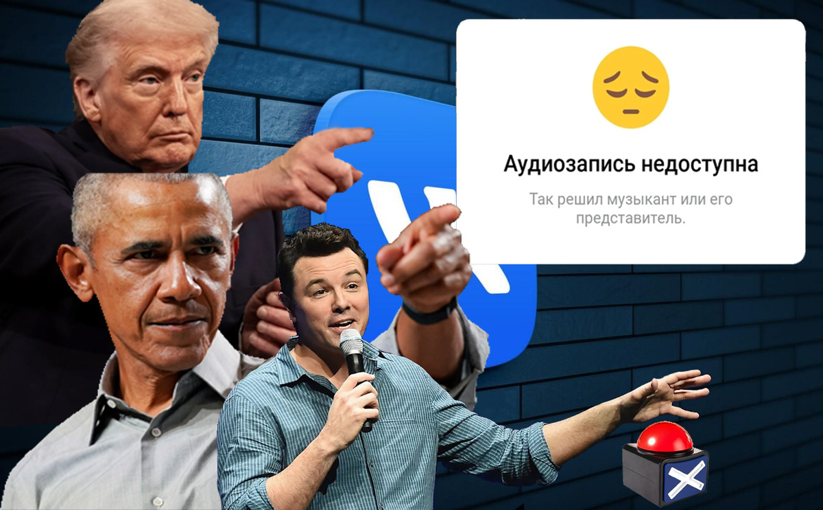 Дональд Трамп,Барак Обама,Сет Макфарлейн