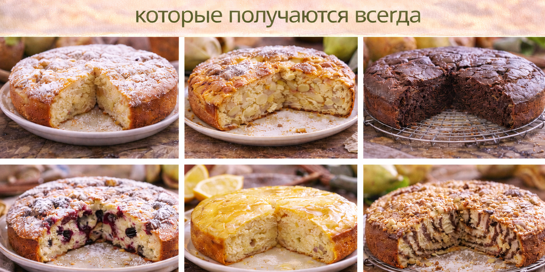 Топ-6 пирогов «4 стакана», которые получаются всегда: подробные рецепты без весов