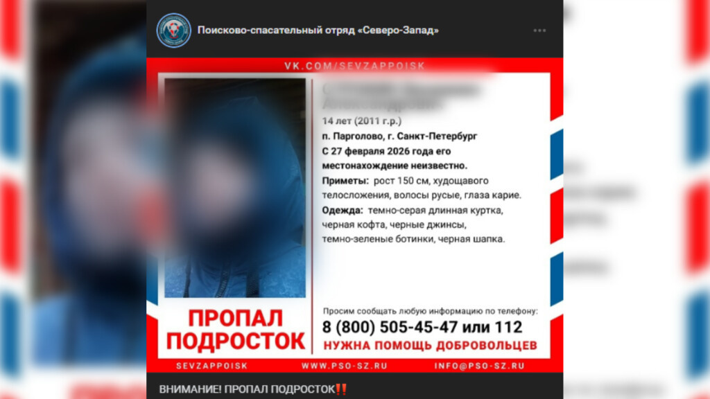    Фото: поисково-спасательный отряд «Северо-Запад»