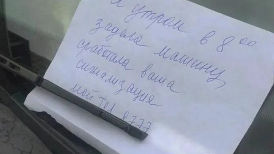 Лишают прав за записку на лобовом стекле: новая мошенническая схема во дворах