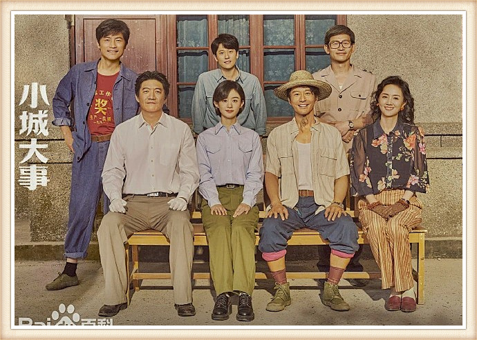 Постер сериала "Большая история маленького города"