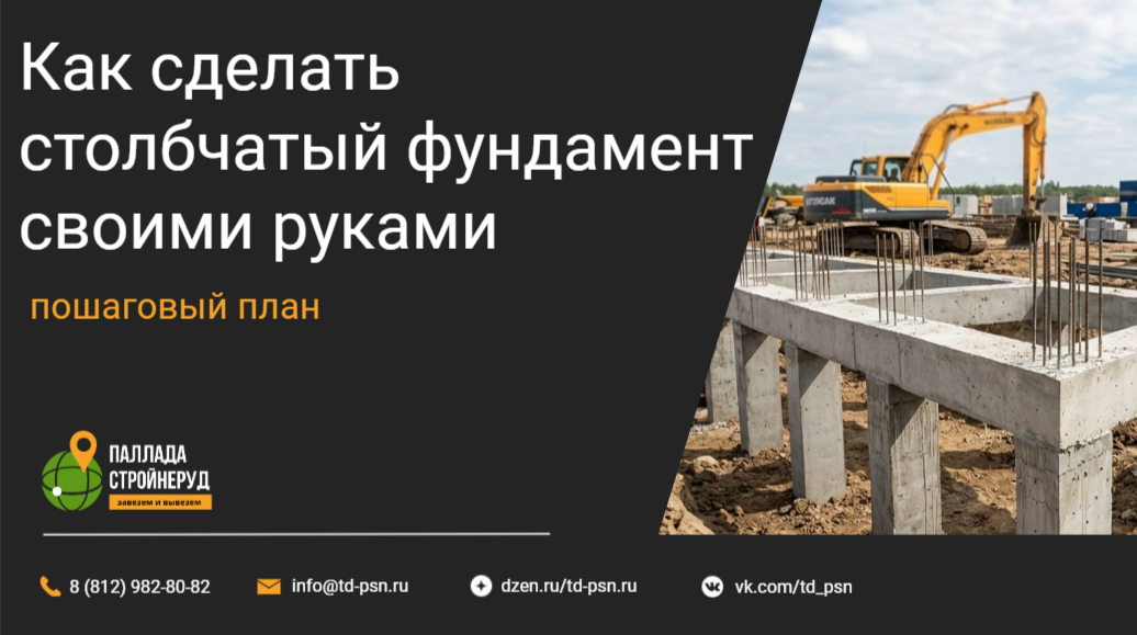 Как сделать столбчатый фундамент своими руками