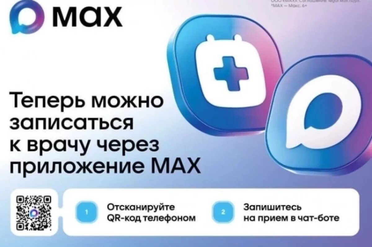    В Крыму можно попасть к врачу через МАХ