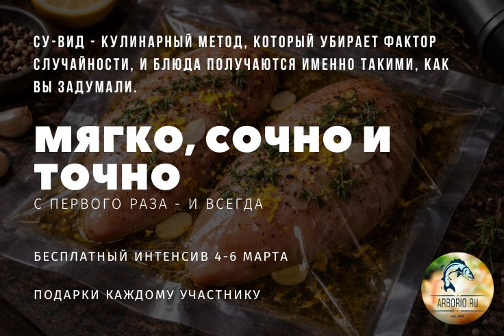 Первый бесплатный интенсив по основам метода су-вид