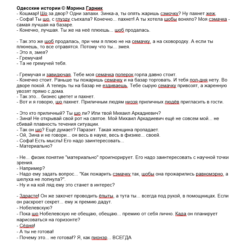 Одесские истории от Марины Гарник