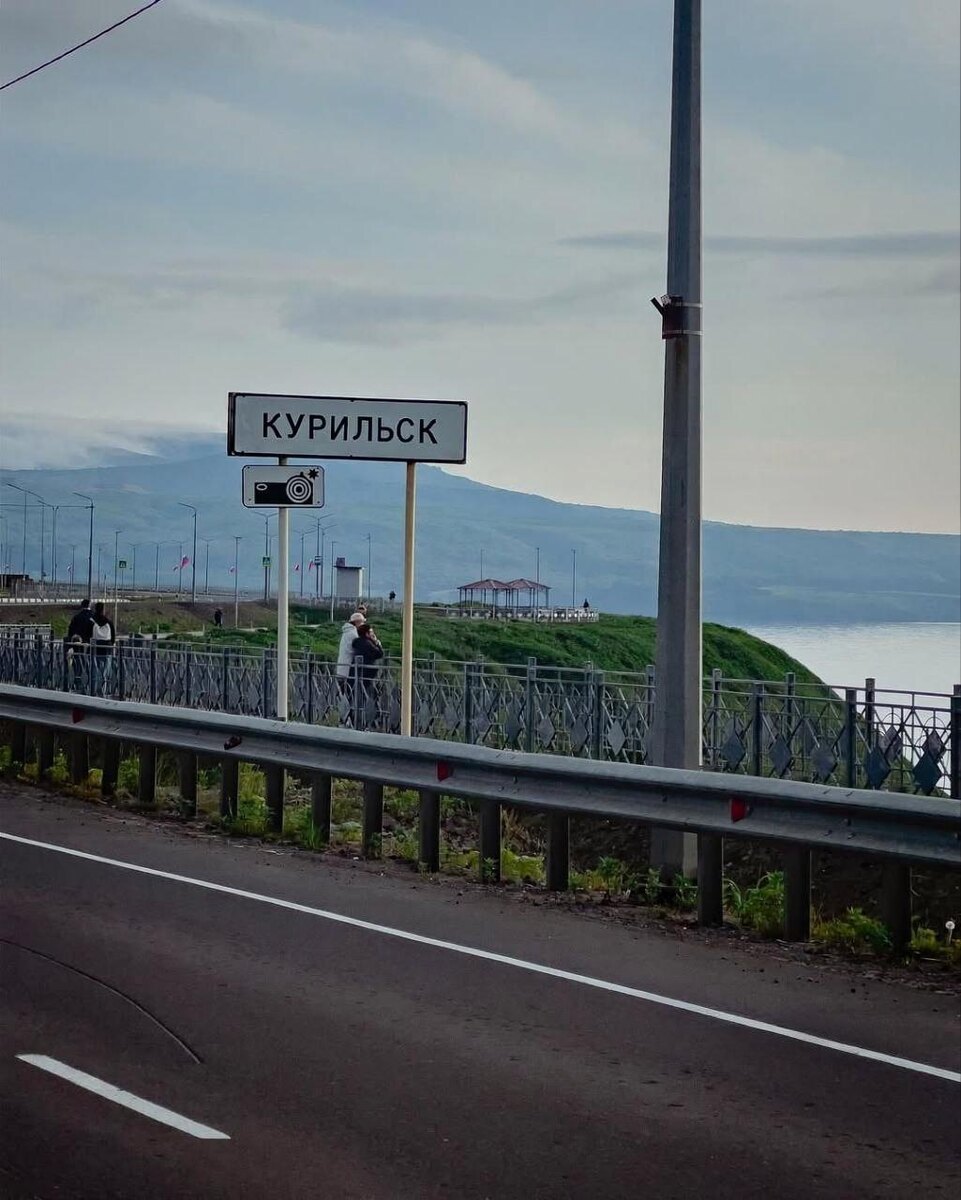 г. Курильск, остров Итуруп, Сахалинская область