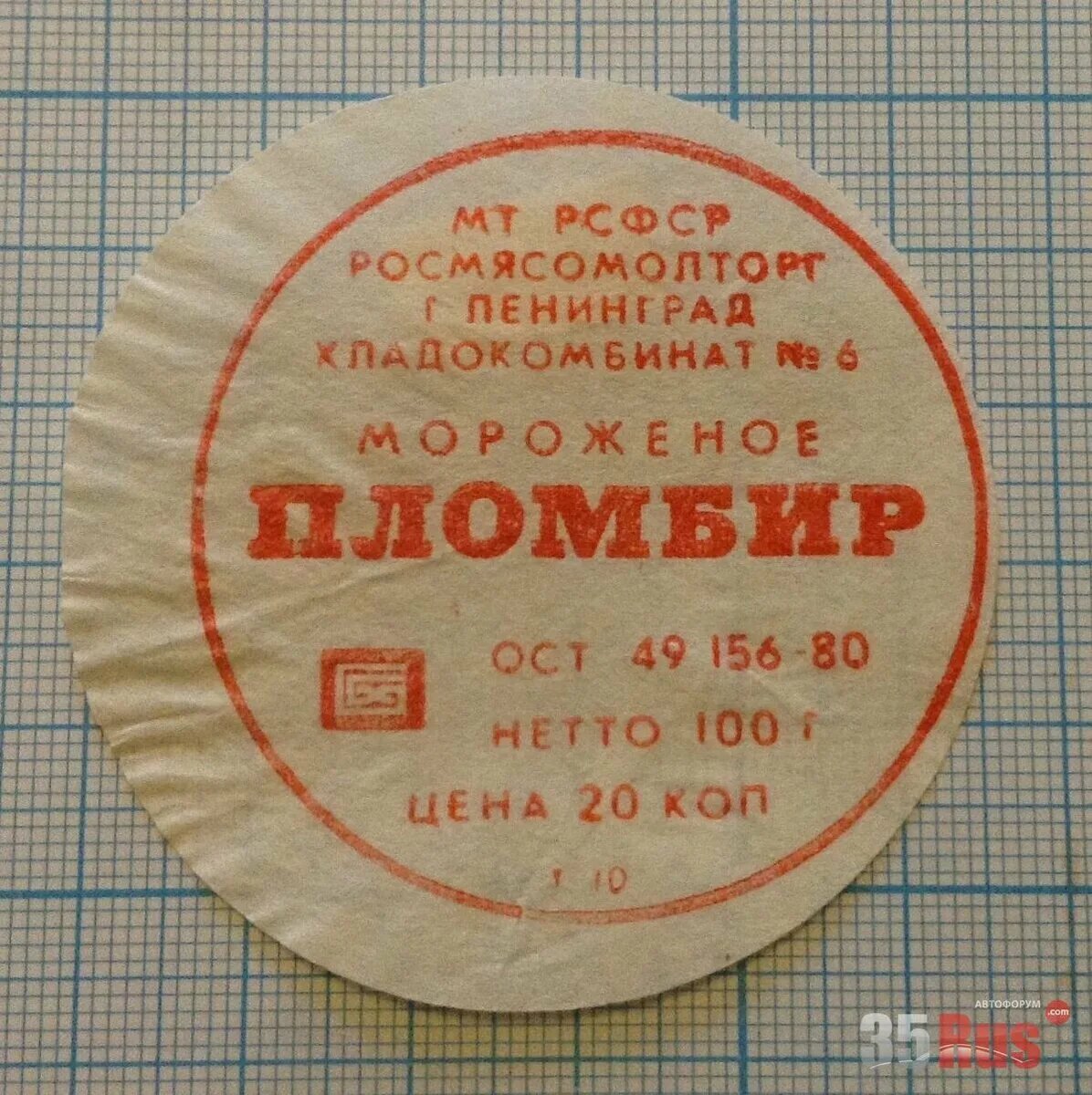 Ленинградский пломбир, этикетка. Фото из открытых источников.