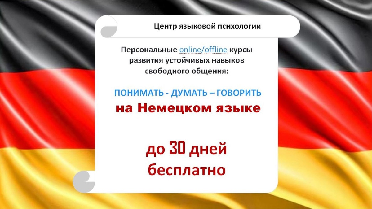 немецкий индивидуально