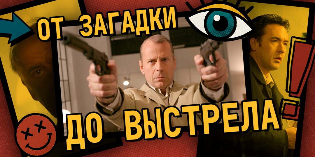 Запутанные и дикие триллеры